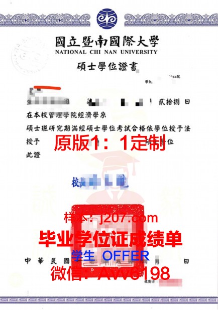 国际大学硕士学位证:开启全球职业发展新篇章