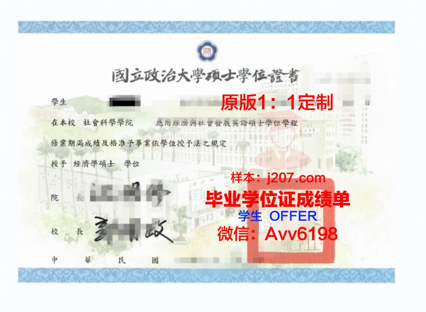 国立高等先进技术学院硕士学位证:开启未来职业之门的金钥匙