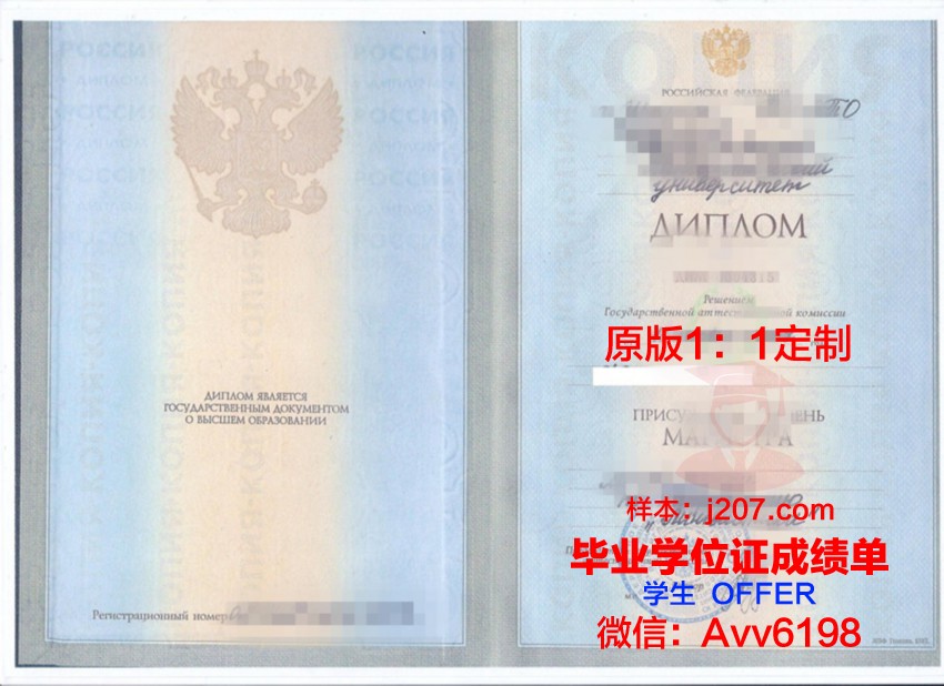 俄罗斯国立农业大学毕业证照片(俄罗斯国立师范大学毕业证)