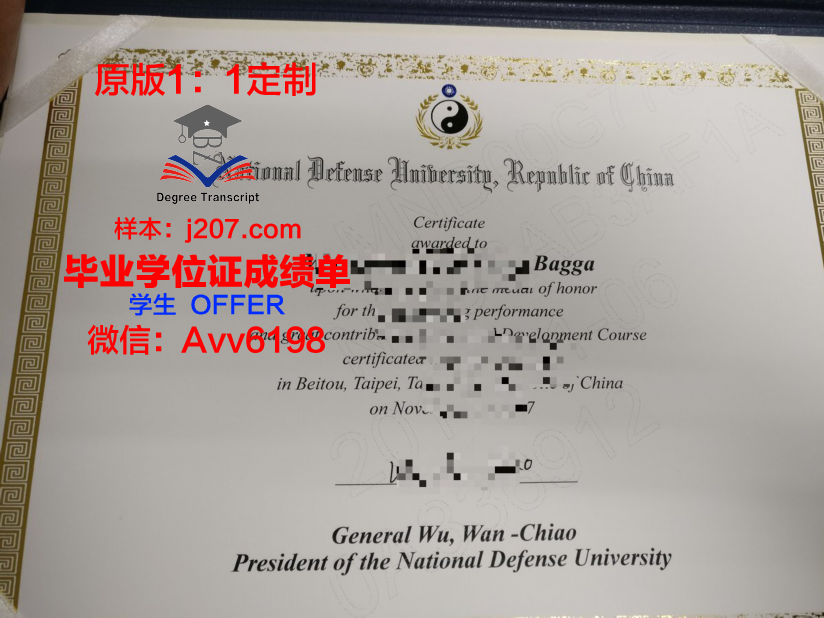 国防大学博士学位证:荣誉与责任的象征