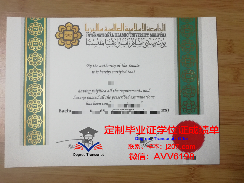 国际伊斯兰大学毕业证是什么样呢