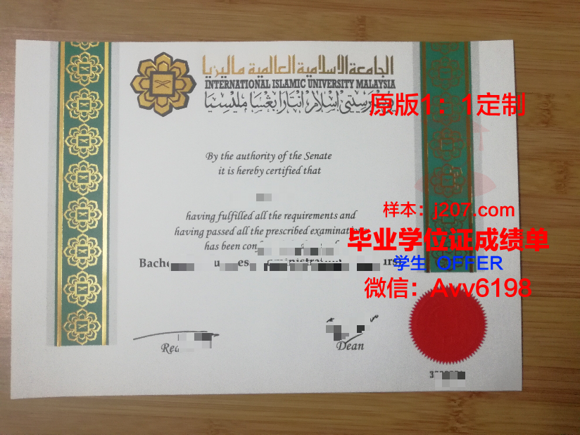 国际伊斯兰大学毕业证书图片