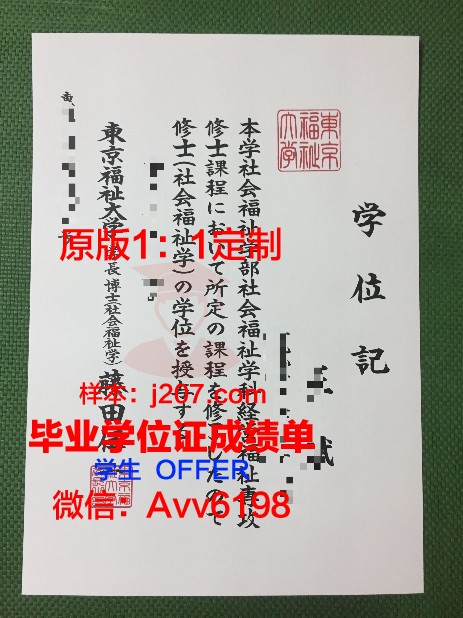 国际医疗福祉大学毕业证原件(国际医疗福祉大学好考吗)