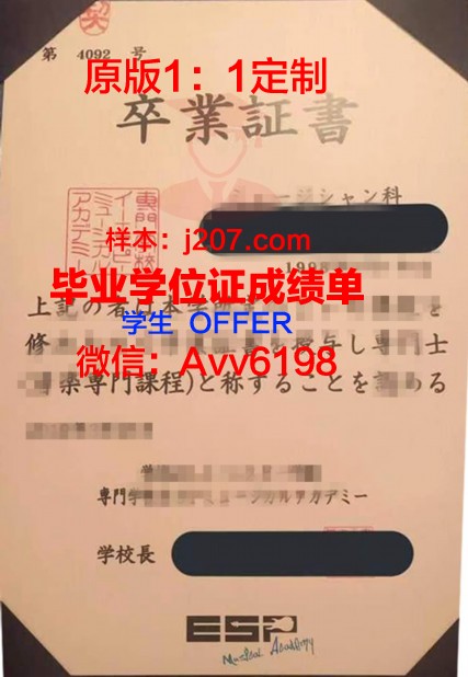国际食品糕点制作专门学校毕业证壳子(蛋糕毕业证书)