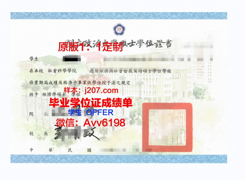 国际情报经济专门学校本科学位证:开启全球化时代的信息之门