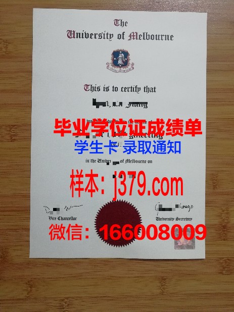 墨西拿大学学历证书(墨尔本大学学历证书)