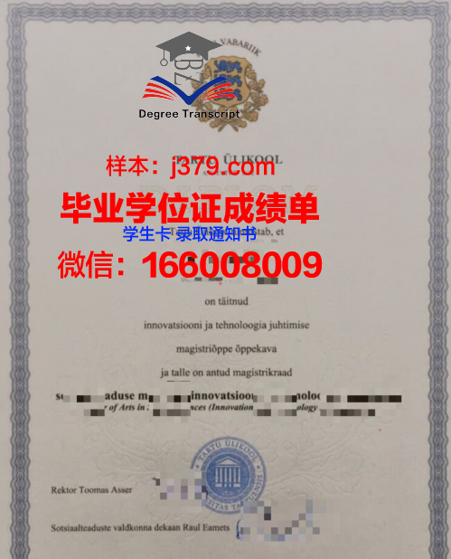 塔尔图大学毕业证原件(塔尔图大学毕业证原件是什么)