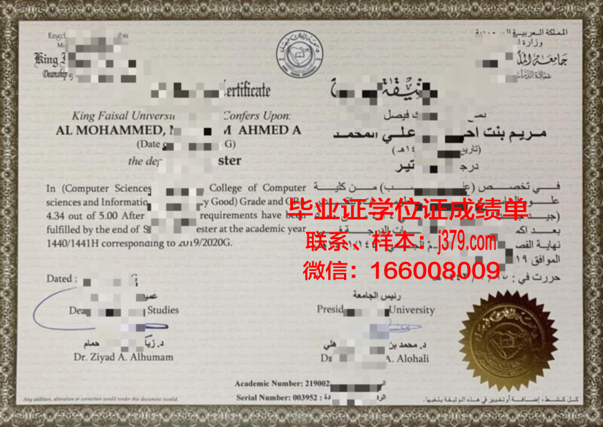 费萨尔大学毕业证照片(费萨尔国王大学等)