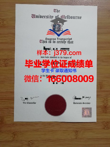 墨尔本大学毕业证代领多久有效(墨尔本大学毕业证上有哪些内容)