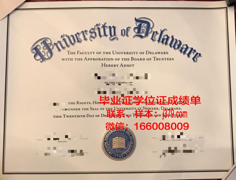 塔拉特理工学院毕业证原版(特拉华大学毕业证)