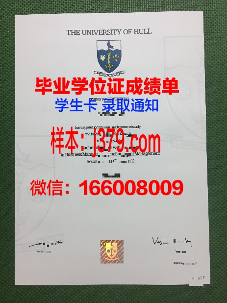 赫尔松国立技术大学博士毕业证(赫尔大学毕业证书)