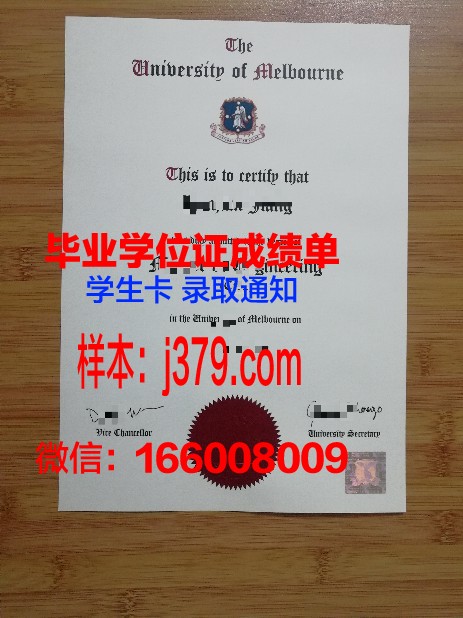 墨尔本大学毕业证：一张通往世界的通行证