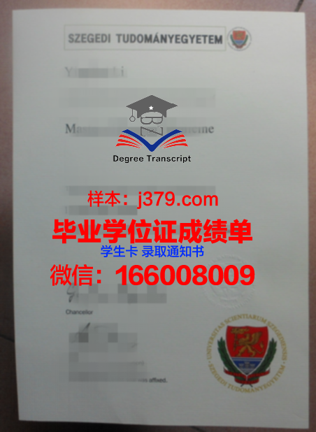塞格德大学学位成绩单定制:规范流程与注意事项