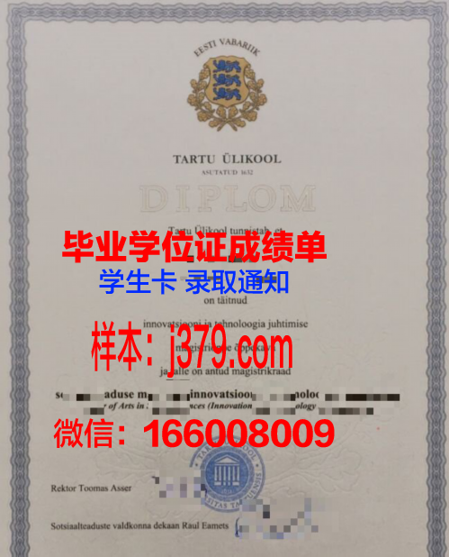 塔尔图大学毕业证真伪(塔尔图大学留学费用)