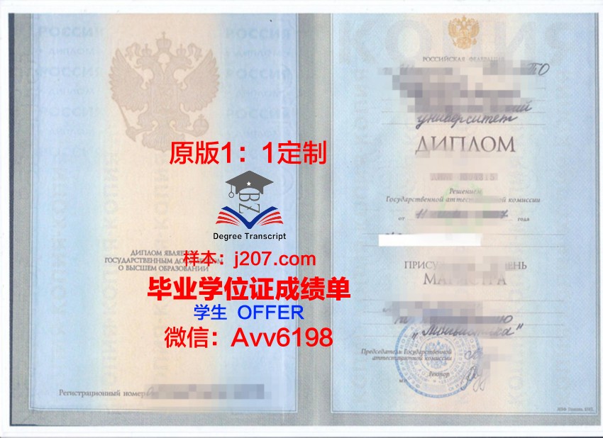 俄罗斯国立谢尔戈·奥尔忠尼启则地质勘探大学毕业证照片