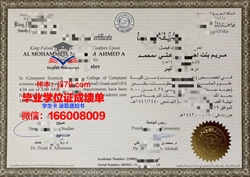 费萨尔国王大学博士毕业证书(费萨尔国王国际科学奖)