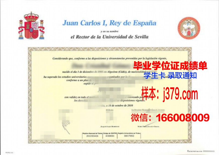 塞维利亚大学毕业证是什么样子(塞维利亚大学毕业证是什么样子的)
