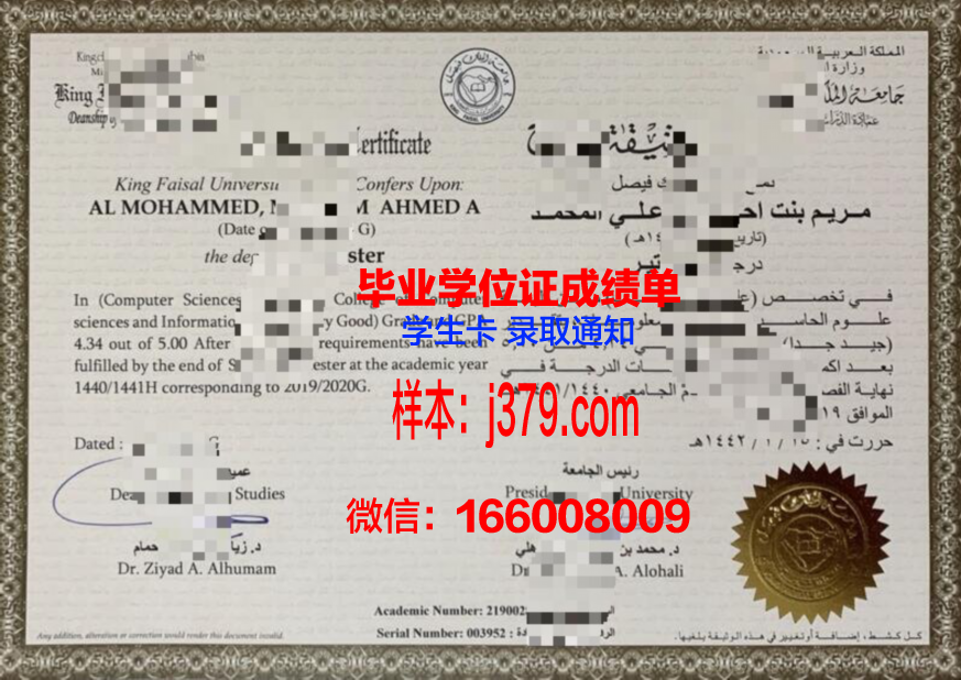 费萨尔国王大学硕士毕业证(费萨尔国王国际奖)