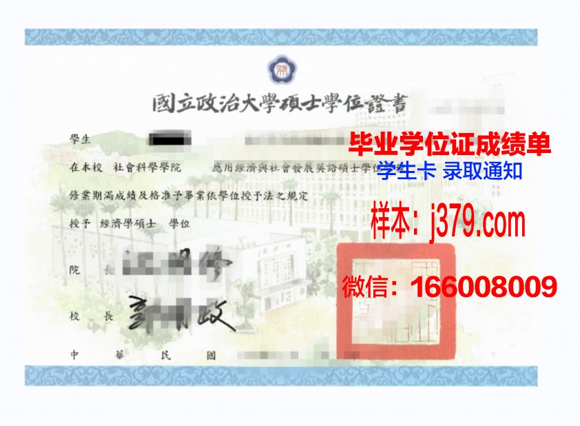 塞伦大学硕士学位证:一张通往未来的通行证