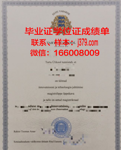 塔尔图大学硕士毕业证书样本(塔尔图大学本科)