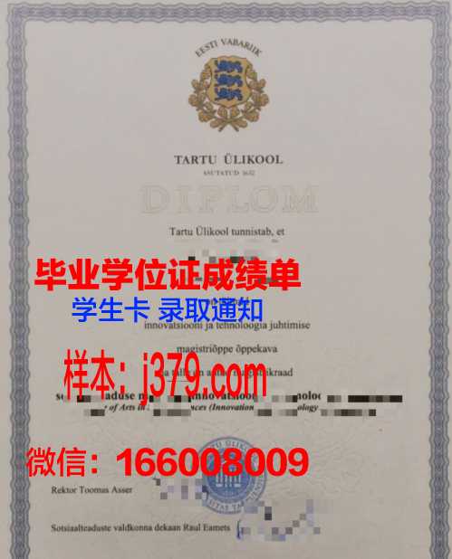 塔尔图大学毕业证壳子(塔尔图大学留学)