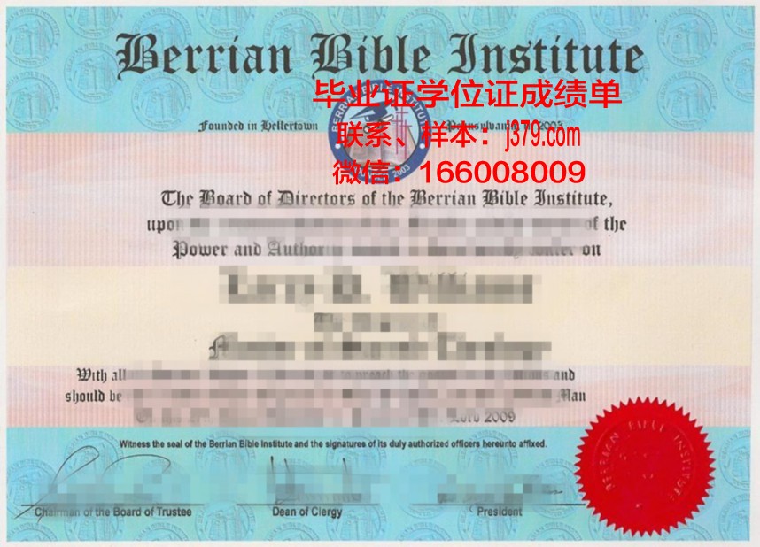 贝里学院学位证书(贝利学历)