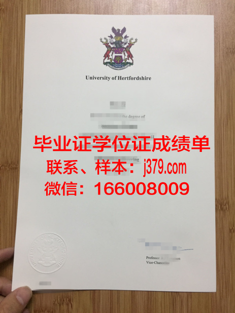 赫特福德郡大学毕业证(赫特福德大学专业排名)