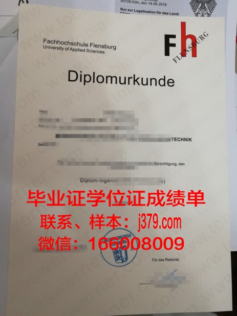 弗伦斯堡应用技术大学毕业证尺寸(弗伦斯堡大学排名)