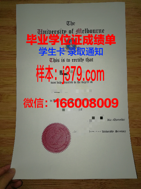 墨尔本大学毕业证书图片(墨尔本大学毕业证书图片样本)