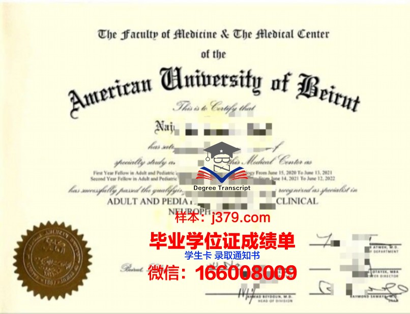 贝鲁特美国大学硕士毕业证(贝鲁特美国大学申请)