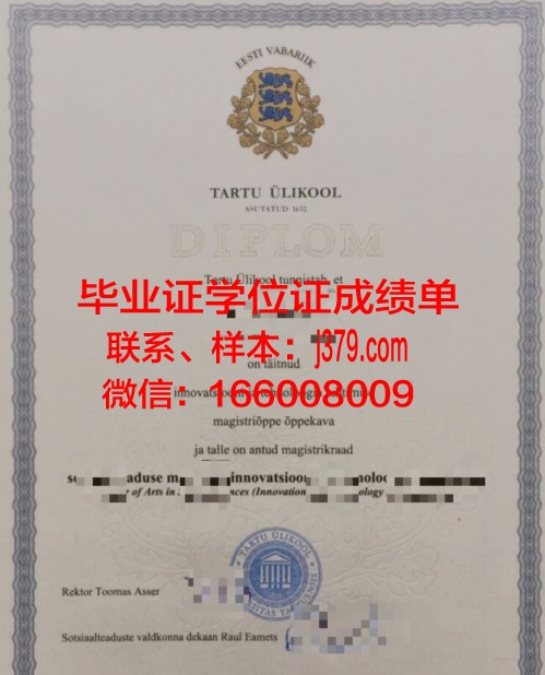 塔尔图大学毕业证壳子(塔尔图大学留学)