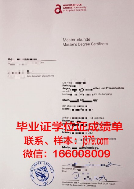 费森尤斯应用技术大学毕业证图片(费森尤斯应用技术大学排名)