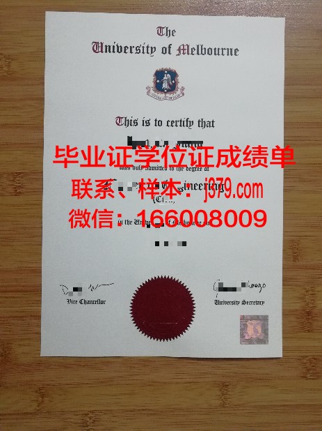 墨尔本大学毕业证落款时间(墨尔本大学毕业证上有哪些内容)