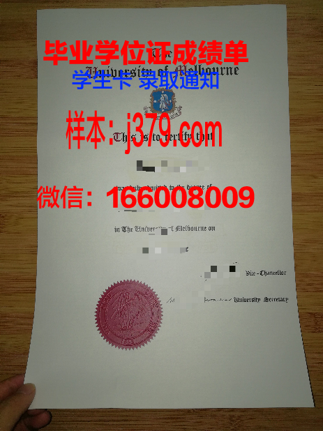 墨尔本商业技术学院毕业证外壳(墨尔本大学本科毕业证等级)