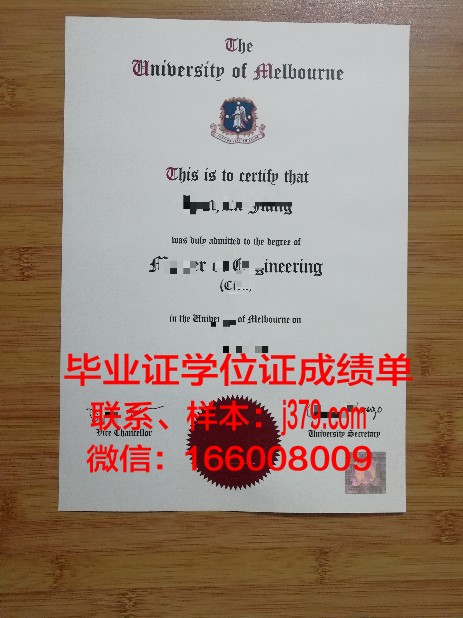 墨尔本大学毕业证(墨尔本大学毕业证上有哪些内容)