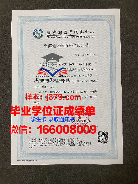 赫梅利尼茨基人文师范学院学位证书