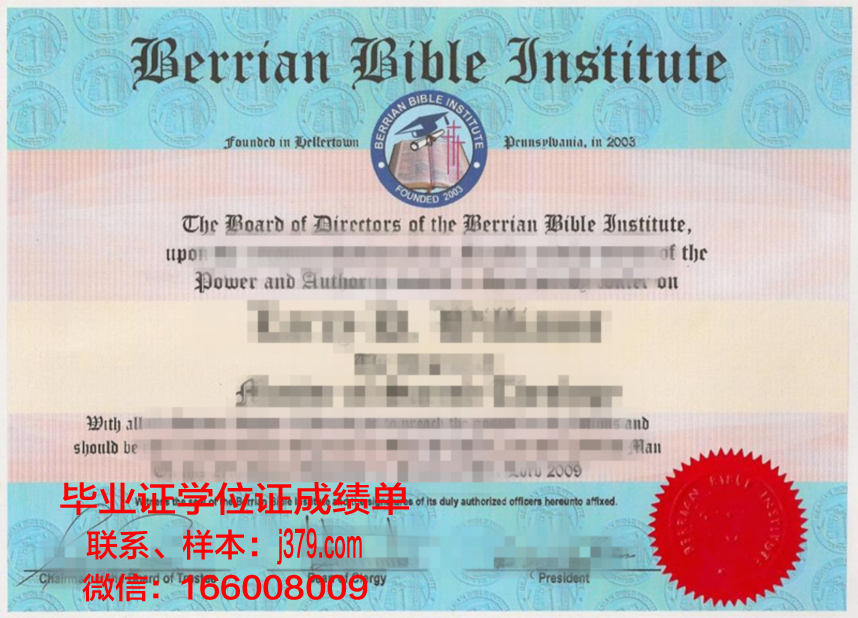 贝里学院 diploma 毕业证