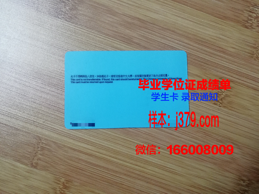路德学院学生证(德庄学生证)