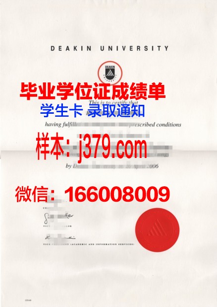 贸易科学高级研究基金会私立学院硕士毕业证书样本(贸研院全称)