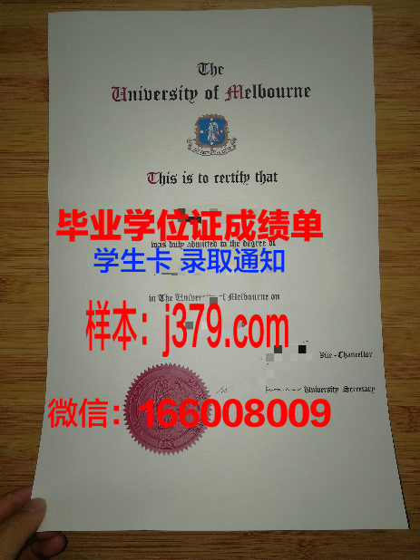 墨尔本大学毕业证是什么模样(墨尔本大学毕业证和学位证)