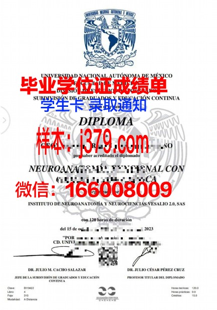 墨西哥国立自治大学毕业证原版(墨西哥国立自治大学留学学费)