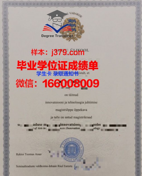 塔尔图大学毕业证是什么样子(塔尔图大学留学费用)