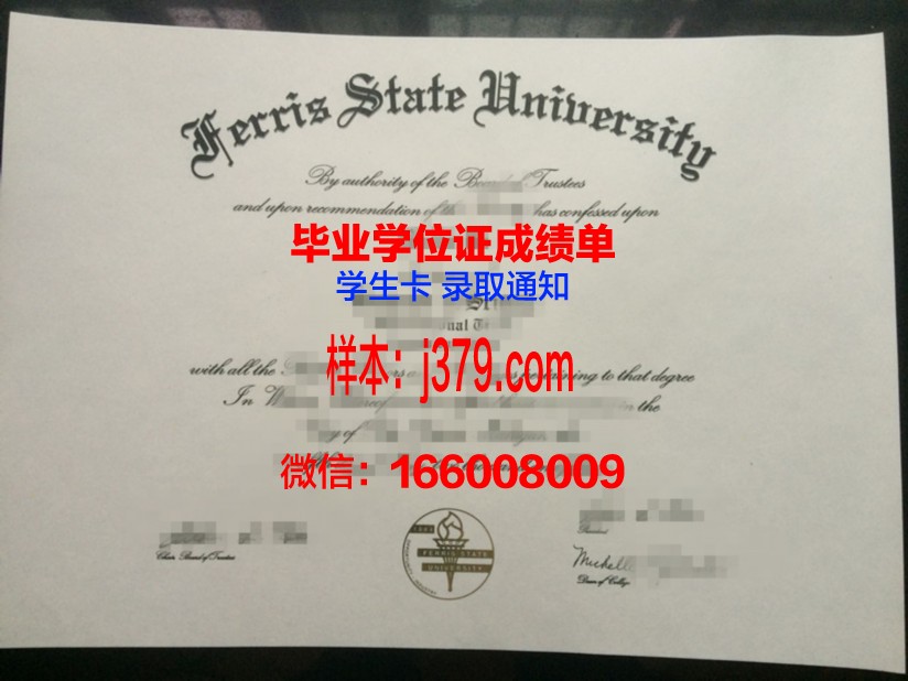 费里斯州立大学毕业证丢失怎么补办