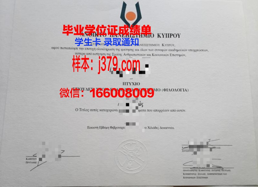 塞浦路斯大学硕士毕业证：国际认可的学术成就