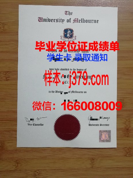 墨尔本大学的毕业证都能做(墨尔本大学毕业证和学位证)
