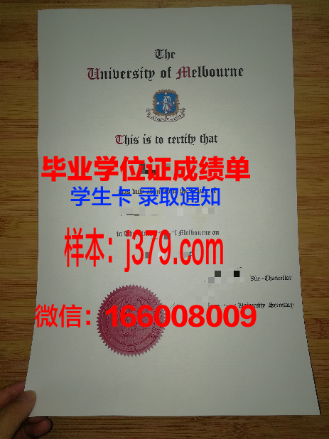 墨尔本大学毕业证外壳(墨尔本大学毕业证原版)