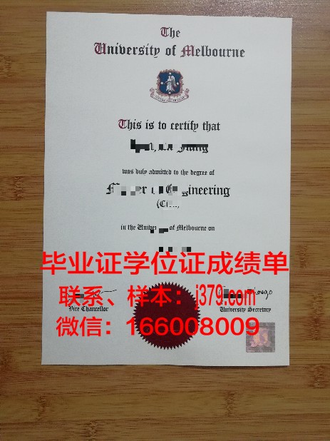 墨尔本大学毕业证外壳(墨尔本大学毕业证原版)
