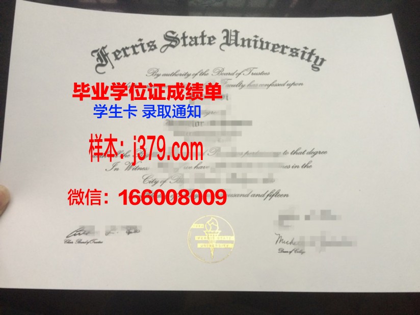 费里斯州立大学毕业证图片(费里斯州立大学国内认可)