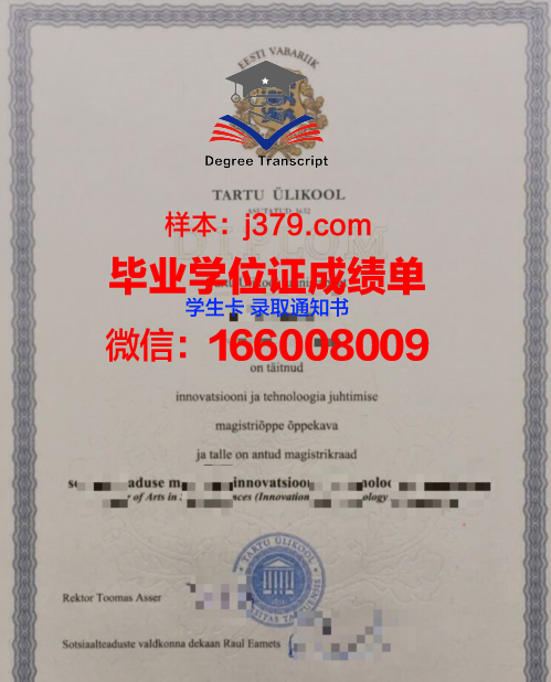 塔尔图大学博士毕业证书(塔大博士点)