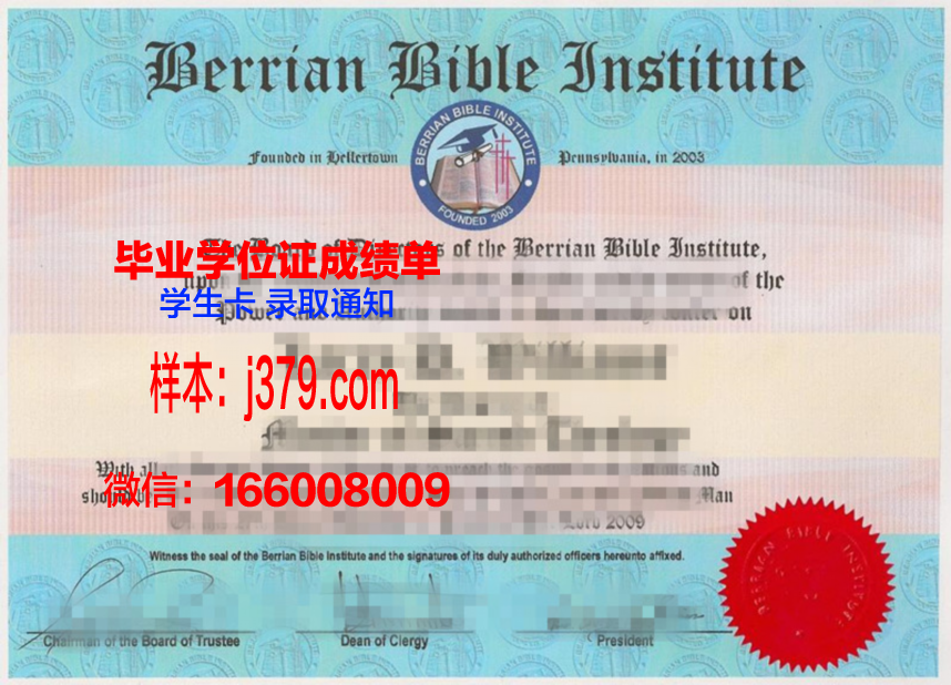 贝里学院毕业证:一张承载荣誉与梦想的纸证书